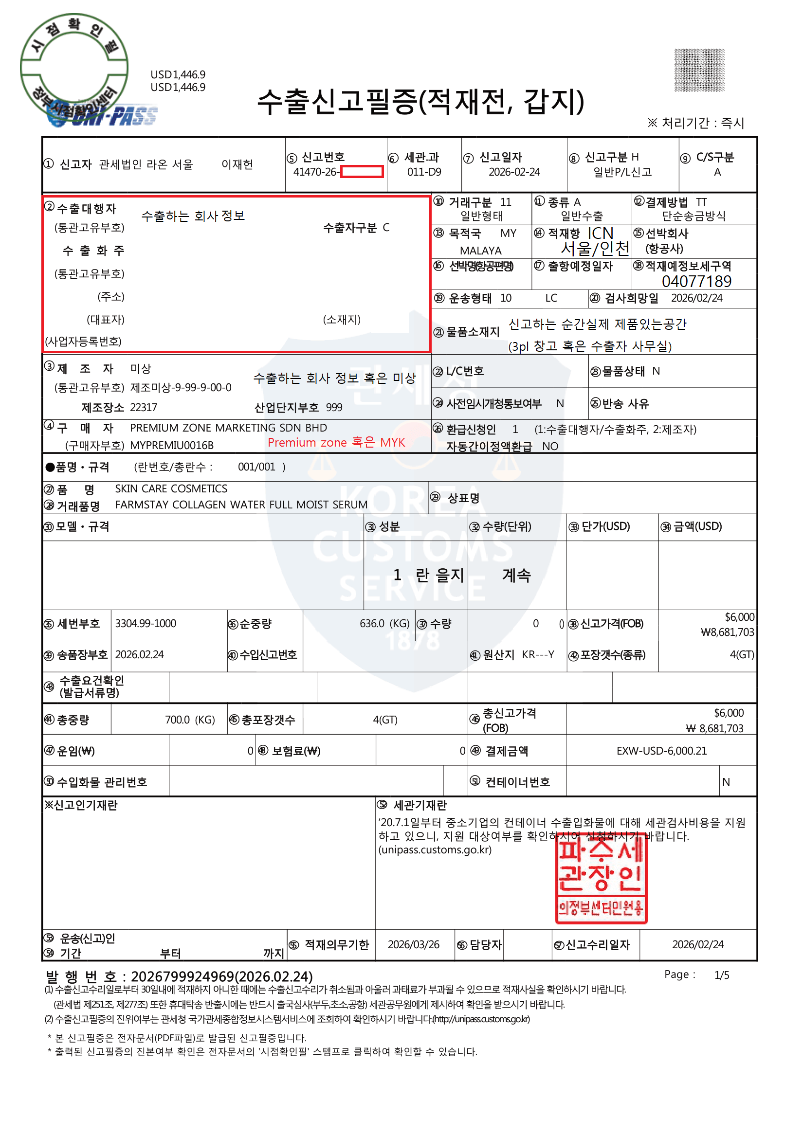 수출신고필증 예시
